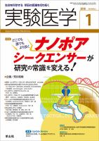 実験医学 Vol.36No.1 表紙