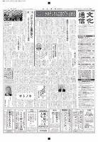 The Bunka News 2017年12月18日発売号 表紙