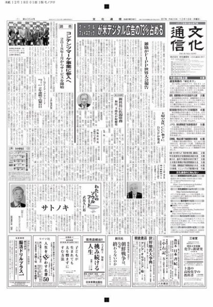 The Bunka News 2017年12月18日発売号 表紙