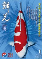 鱗光 2017年12月15日発売号 表紙