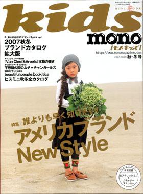 モノキッズ(mono kids) №18 (発売日2007年10月02日) 表紙