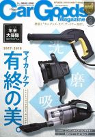 Car Goods Magazine（カーグッズマガジン） 2018年2月号 表紙