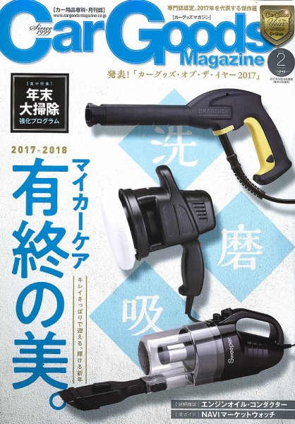 Car Goods Magazine（カーグッズマガジン） 2018年2月号 (発売日2017年12月16日) 表紙