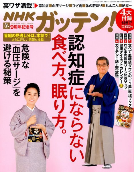 NHKガッテン！ 2018年2月号 (発売日2017年12月16日) 表紙