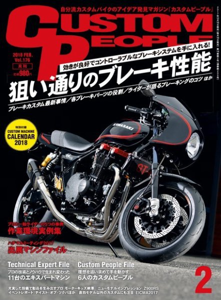 カスタムピープル No.176 (発売日2017年12月16日) 表紙