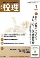 月刊　税理 2018年1月号 表紙