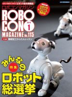 ロボコンマガジン 1月号(No.115) (発売日2017年12月15日) 表紙