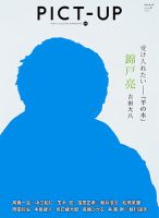 ピクトアップ 110号 表紙