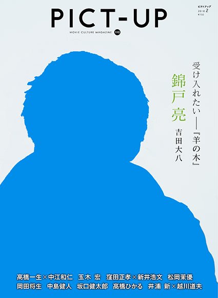 ピクトアップ 110号 (発売日2017年12月18日) 表紙
