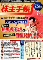 株主手帳 2018年1月号 表紙