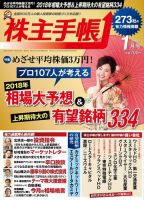 株主手帳 2018年1月号 (発売日2017年12月16日) 表紙
