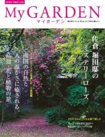 季刊マイガーデン 85号 表紙