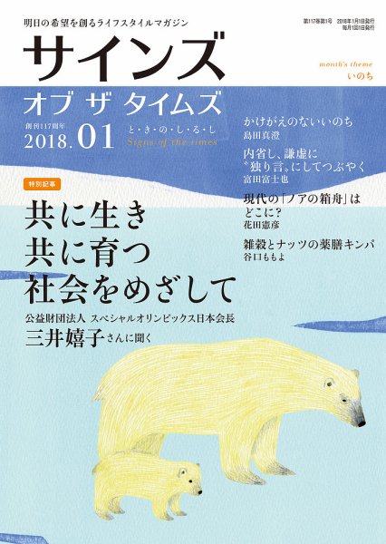 サインズ・オブ・ザ・タイムズ 2017年12月20日発売号 表紙