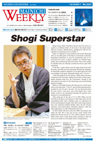 Mainichi Weekly（毎日ウィークリー） 12月16日号 (発売日2017年12月16日) 表紙