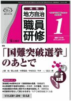 地方自治職員研修 2018年1月号 (発売日2017年12月18日) 表紙