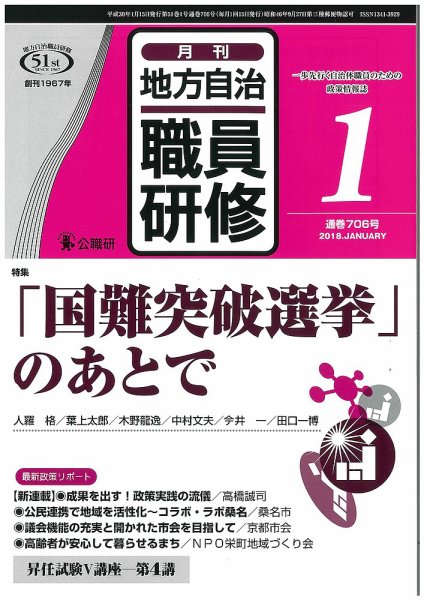 地方自治職員研修 2018年1月号 (発売日2017年12月18日) 表紙
