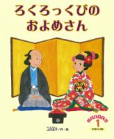 こどものくに　ひまわり版 2018年1月号 表紙