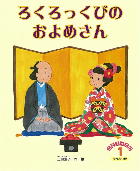 こどものくに　ひまわり版 2018年1月号 (発売日2017年12月20日) 表紙