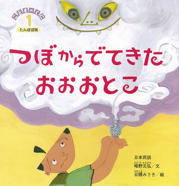 こどものくに　たんぽぽ版 2018年1月号 (発売日2017年12月20日) 表紙