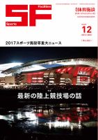 月刊体育施設 2017年12月号 表紙