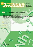 ファインケミカル 2017年12月号 表紙