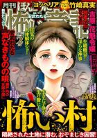 ほんとうに怖い童話 2018年2月号 (発売日2017年12月16日) 表紙