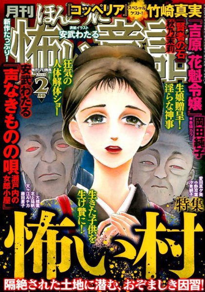 ほんとうに怖い童話 2018年2月号 (発売日2017年12月16日) 表紙