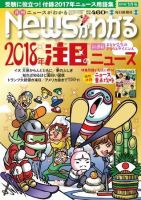 月刊ニュースがわかる 2018年1月号 表紙