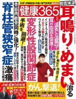 健康365 2018年2月号 表紙