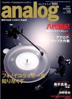 アナログ（analog) Vol.58 表紙