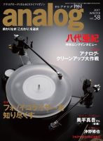 アナログ（analog) Vol.58 表紙