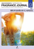 フレグランスジャーナル (FRAGRANCE JOURNAL) No.450 (発売日2017年12月15日) 表紙