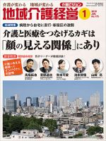介護ビジョン 2018年1月号 (発売日2017年12月20日) 表紙