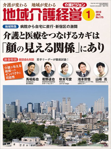 介護ビジョン 2018年1月号 (発売日2017年12月20日) 表紙