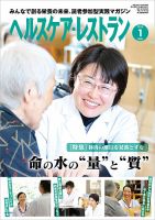 ヘルスケア・レストラン 2018年1月号 (発売日2017年12月20日) 表紙