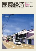 医薬経済 1553号 (発売日2017年12月01日) 表紙