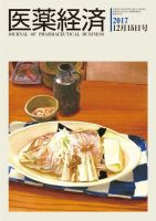 医薬経済 1554号 (発売日2017年12月15日) 表紙