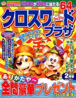 スーパークロスワード 12月号 | マガジンマガジン