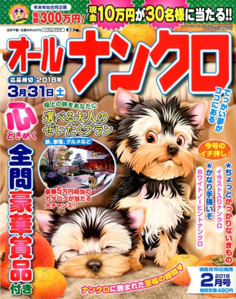 オールナンクロ 2018年2月号 (発売日2017年12月19日) 表紙