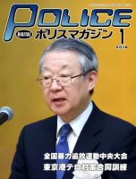 ポリスマガジン 18年1月号 表紙