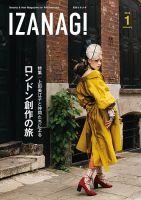 IZANAGI（イザナギ） 149 表紙