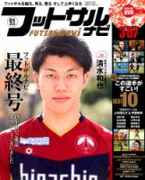 フットサル ナビ 雑誌