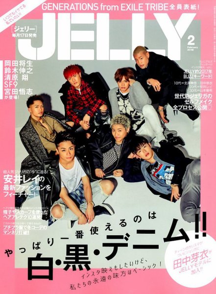 JELLY（ジェリー） 2018年2月号 (発売日2017年12月16日) 表紙
