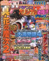 パチンコオリジナル必勝法デラックス 2018年2月号 (発売日2017年12月20日) 表紙