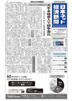 日本ネット経済新聞 表紙
