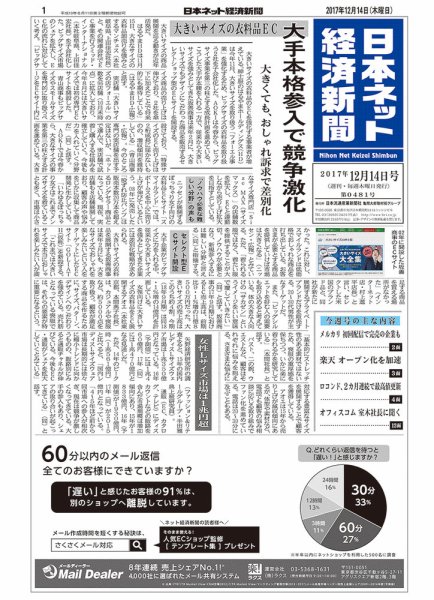 日本ネット経済新聞 2017年12月14日発売号 表紙