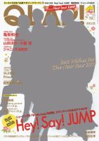 QLAP！（クラップ） 2018年1月号 (発売日2017年12月15日) 表紙