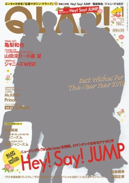 QLAP！（クラップ） 2018年1月号 (発売日2017年12月15日) 表紙