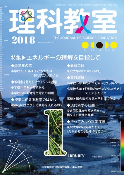 理科教室 2018年1月号 (発売日2017年12月16日) 表紙