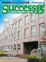 サクセス15 2018 1月号 表紙